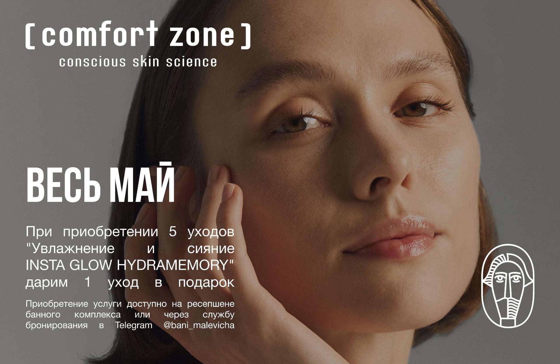 Специальное предложение в мае